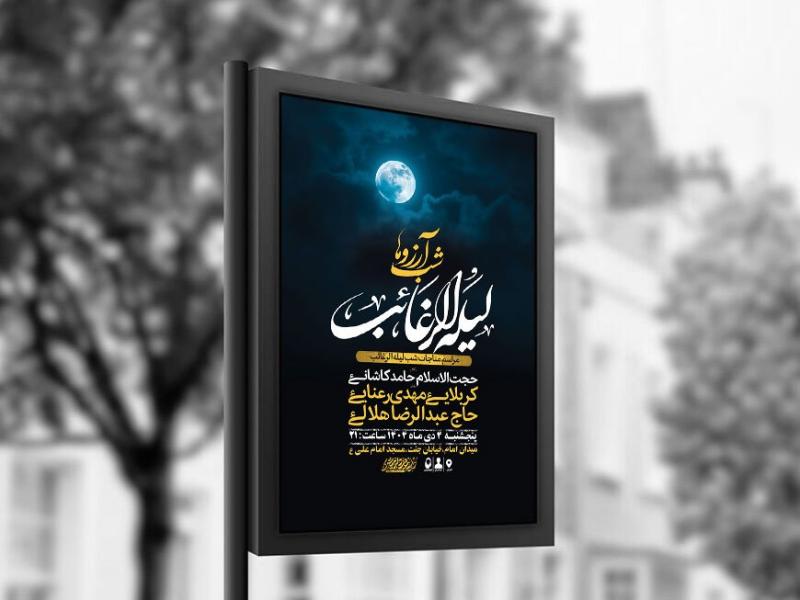 -طرح-لایه-باز-شب-لیله-الرغائب-+-استوری-