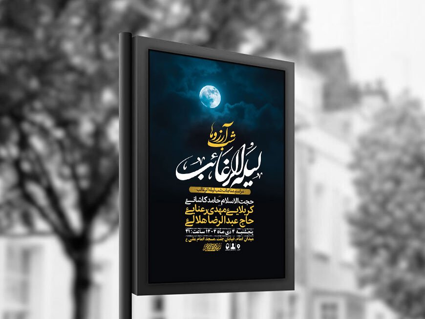  طرح لایه باز شب لیله الرغائب + استوری 