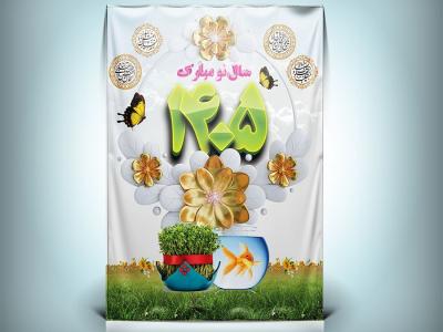 طرح لایه باز بنر عید 1405 با فرمت Psd و خوشنویسی 1405 