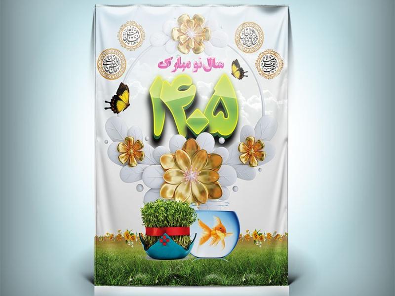 طرح-لایه-باز-بنر-عید-1405-با-فرمت-Psd-و-خوشنویسی-1405-