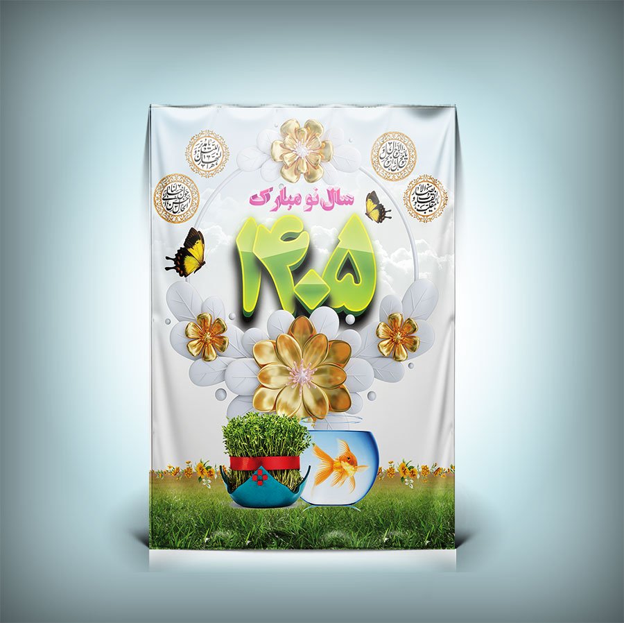 طرح لایه باز بنر عید 1405 با فرمت Psd و خوشنویسی 1405 