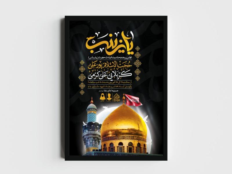 اطلاعیه-لایه-باز-شهادت-حضرت-زینب-(س)
