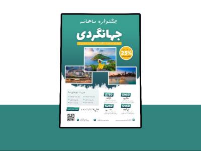 پوستر پریمیوم لایه باز تخفیف تورهای گردشگری و مسافرتی psd