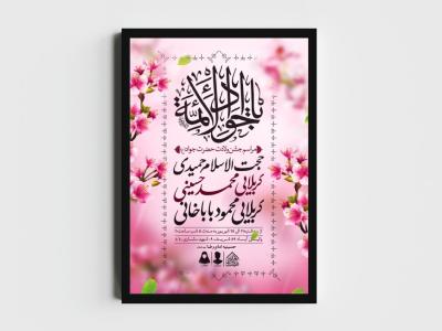 اطلاعیه لایه باز ولادت امام جواد و حضرت علی اصغر (ع)