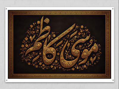 طرح لایه باز دکور شهادت امام کاظم ع