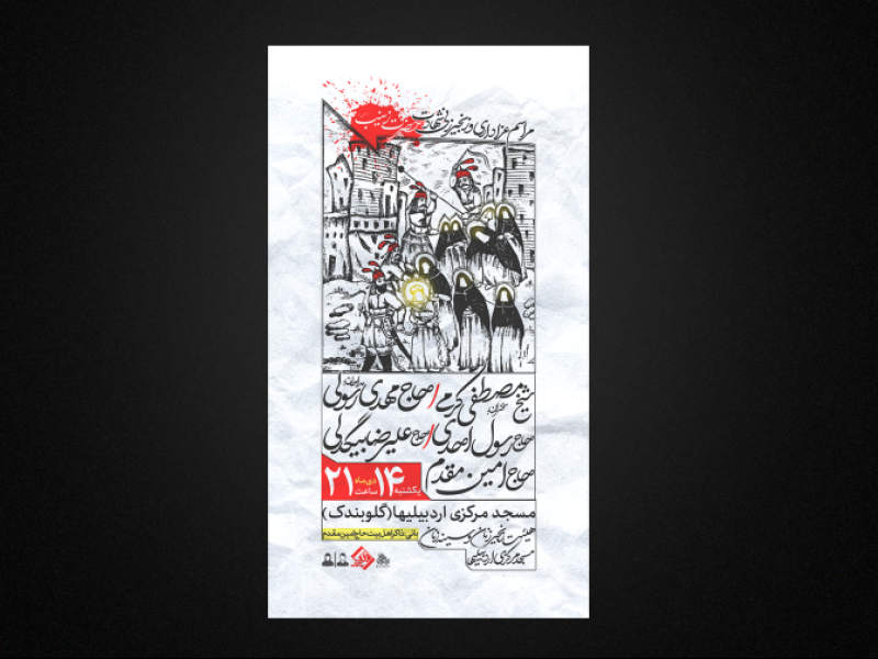 تراکت-لایه-باز-شهادت-حضرت-زینب-س