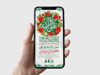 طرح لایه باز ولادت امام جواد و حضرت علی اصغر (ع)