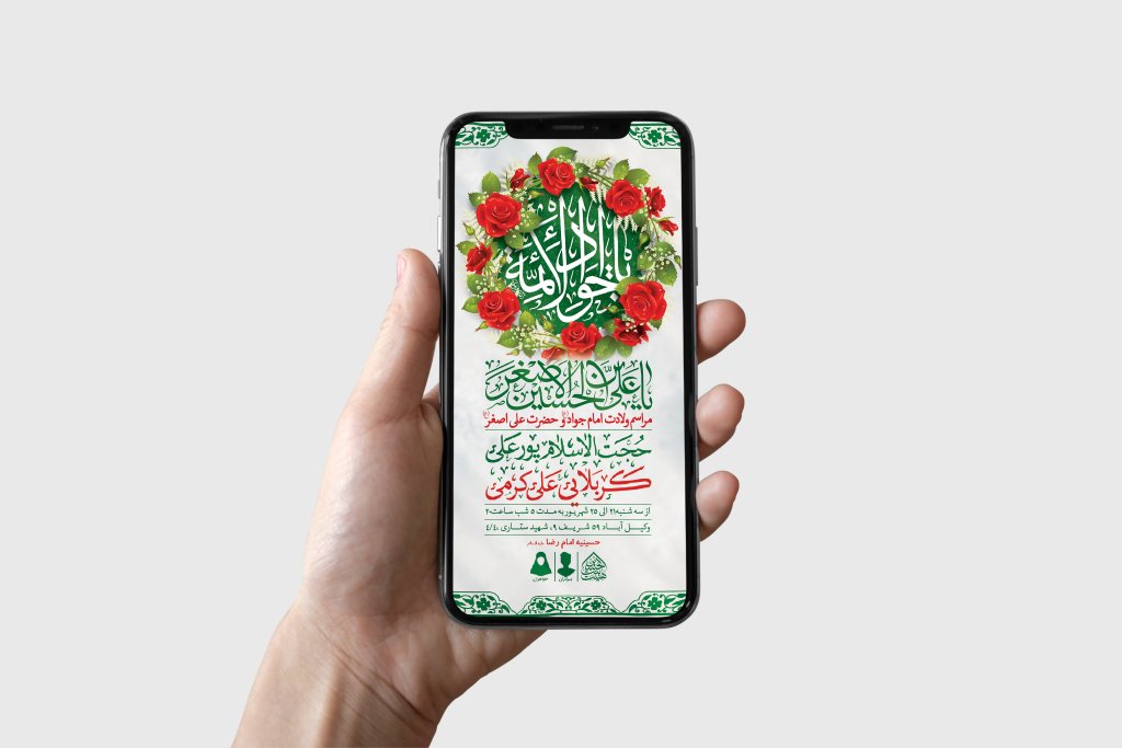 طرح لایه باز ولادت امام جواد و حضرت علی اصغر (ع)