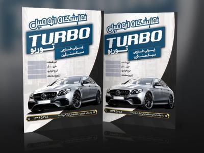 طرح لایه باز پاکت کیسه‌ای نمایشگاه اتومبیل | پاکت قرارداد خودرو PSD قابل ویرایش