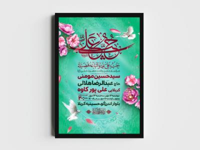 اطلاعیه لایه باز ولادت امام علی (ع)
