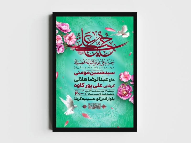 اطلاعیه-لایه-باز-ولادت-امام-علی-(ع)