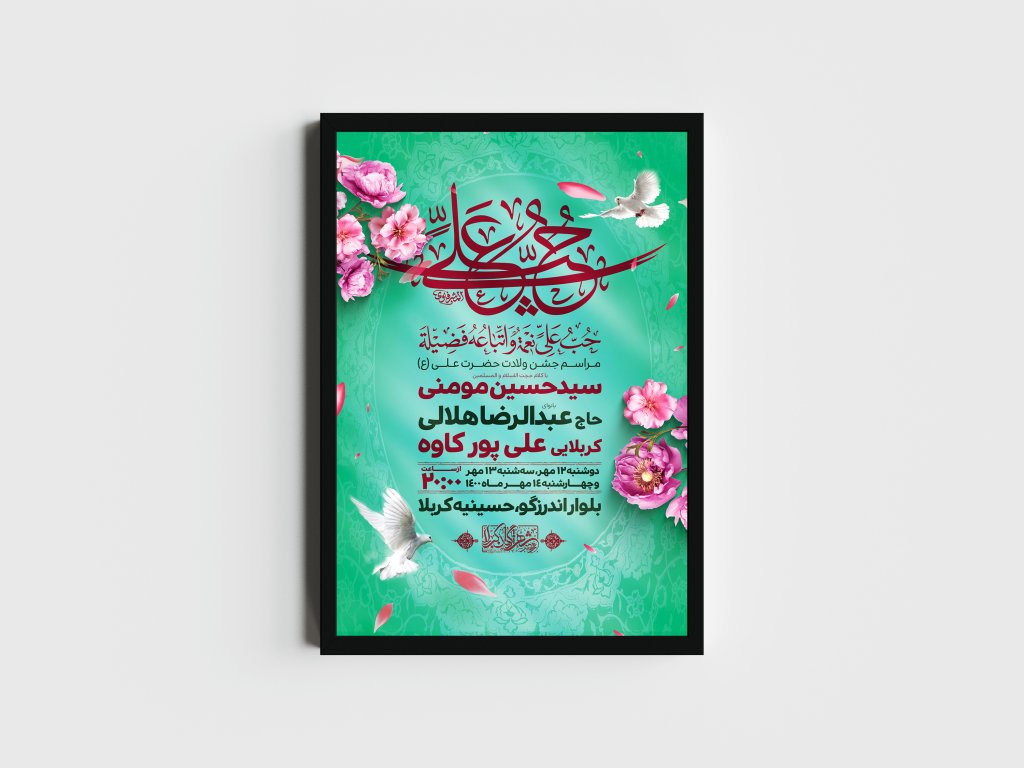 اطلاعیه لایه باز ولادت امام علی (ع)