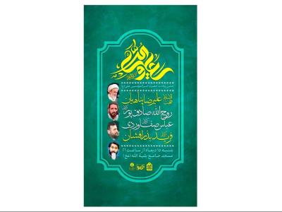 پوستر جشن ولادت حضرت علی(ع)