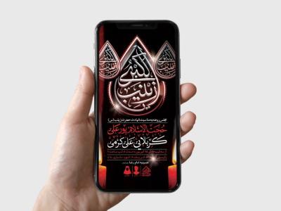 طرح لایه باز شهادت حضرت زینب (س)