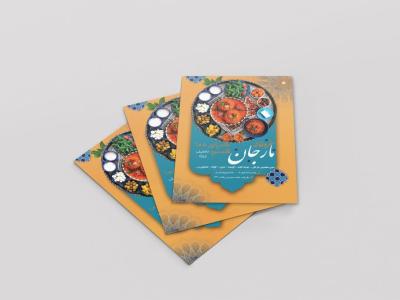 طرح لایه باز تراکت رستوران