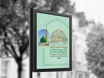  طرح لایه باز جشن مبعث حضرت محمد ص + استوری 