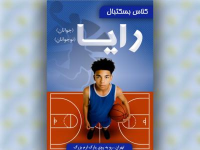 تراکت لایه باز کلاس ورزشی