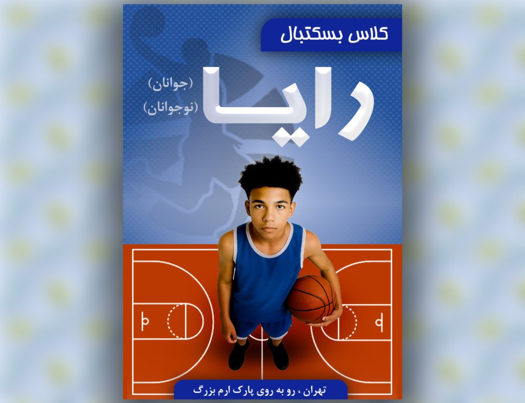 تراکت لایه باز کلاس ورزشی