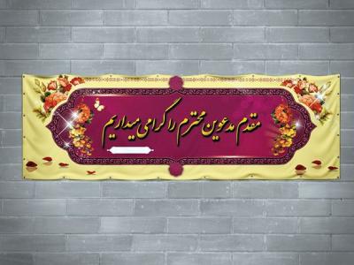 دانلود طرح لایه باز خیرمقدم با فرمت Psd 