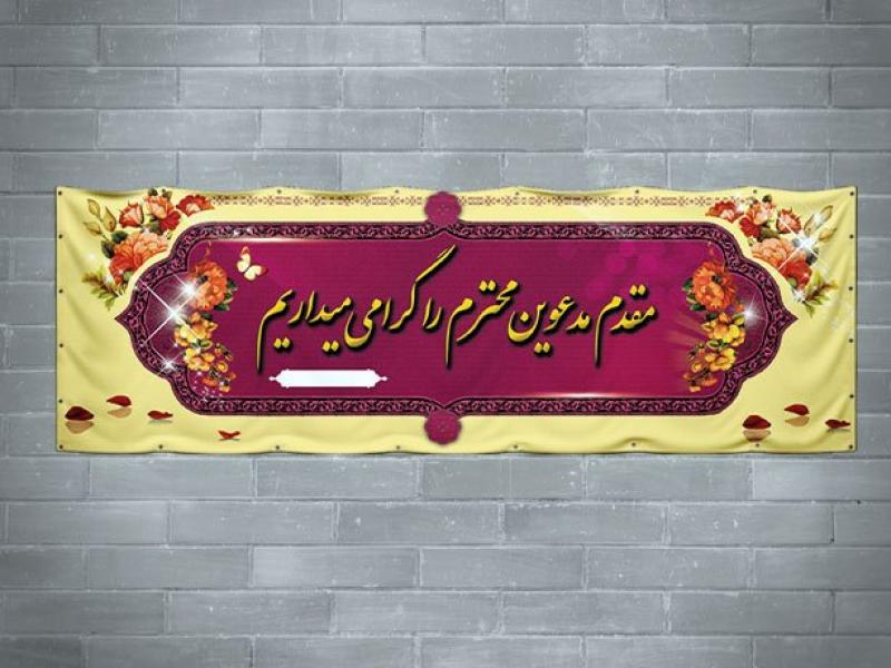 دانلود-طرح-لایه-باز-خیرمقدم-با-فرمت-Psd-