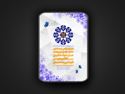 جشن ولادت امام علی(ص)