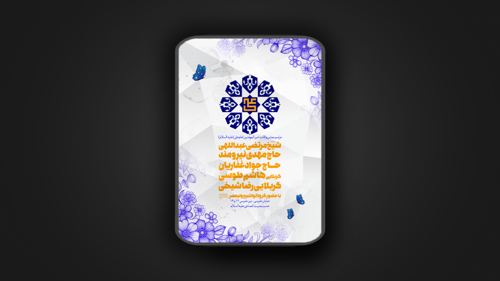 جشن ولادت امام علی(ص)