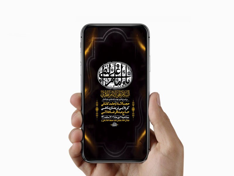  طرح لایه باز استوری شهادت امام هادی ع 