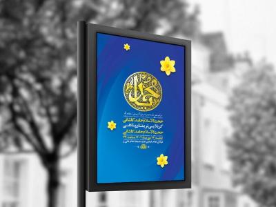  طرح لایه باز جشن مبعث حضرت محمد ص + استوری 