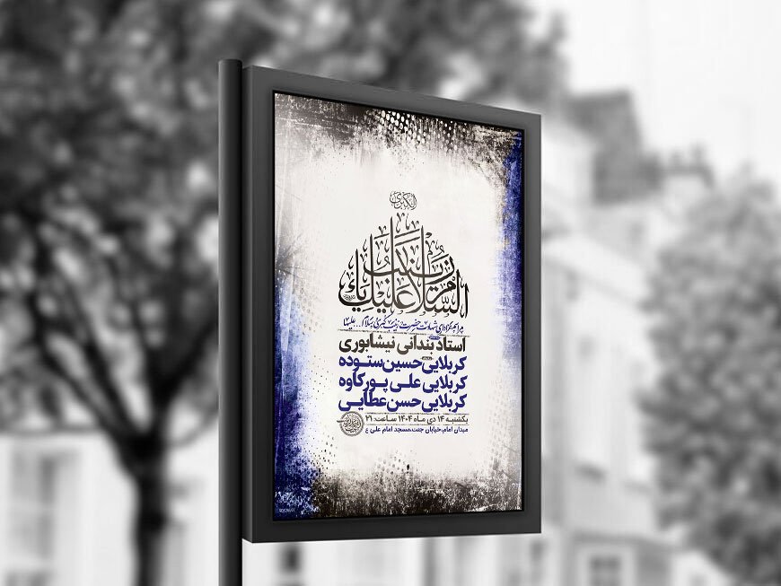  طرح لایه باز شهادت حضرت زینب س + استوری 