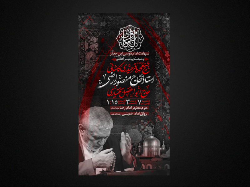 تراکت-لایه-باز-شهادت-امام-موسی-کاظم