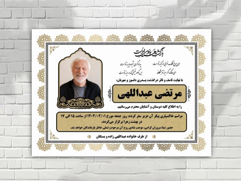 آگهی-فوتی-لایه-باز-زمینه-سفید-با-طرح-های-زیبا-ایرانی