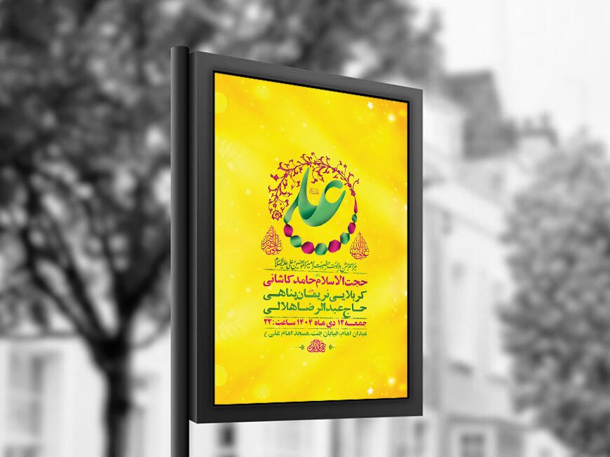  طرح لایه باز ولادت امام علی ع + استوری 