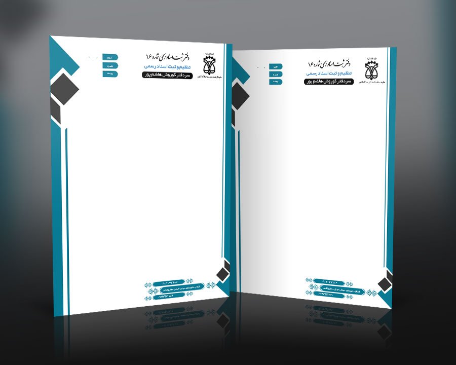 طرح سربرگ دفتر اسناد رسمی لایه باز یا طرح سربرگ دفترخانه اسناد رسمی