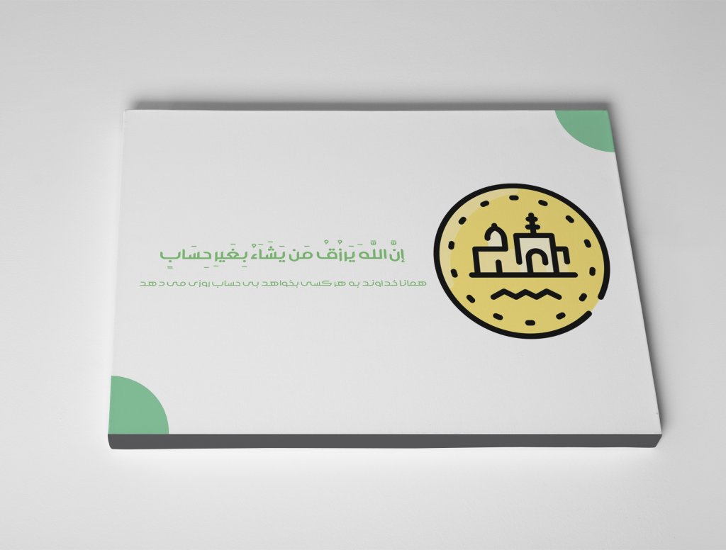 تابلو رزق و روزی کد 9747