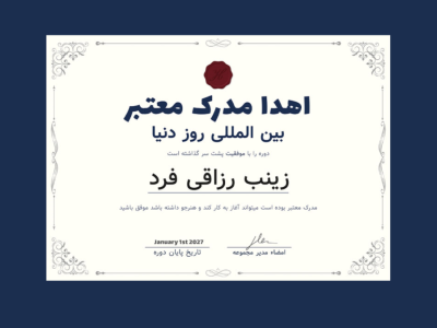 قالب لایه باز پریمیوم گواهی مدرک برای اهدا مدارک دوره ها psd 