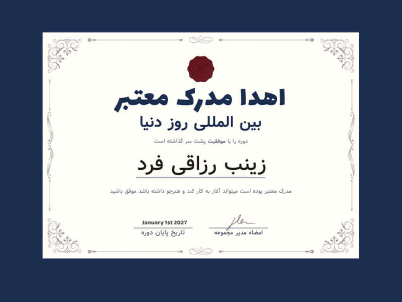 قالب-لایه-باز-پریمیوم-گواهی-مدرک-برای-اهدا-مدارک-دوره-ها-psd-