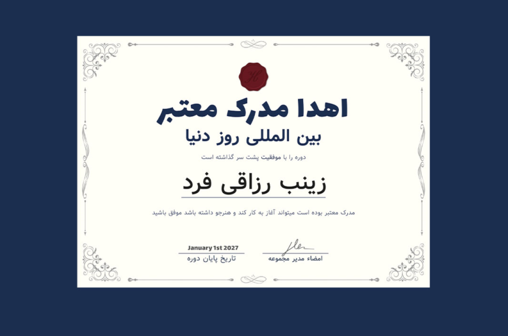 قالب لایه باز پریمیوم گواهی مدرک برای اهدا مدارک دوره ها psd 