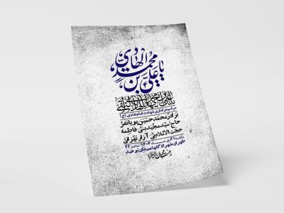 اطلاعیه لایه باز شهادت امام هادی (ع) + استوری فضای مجازی 