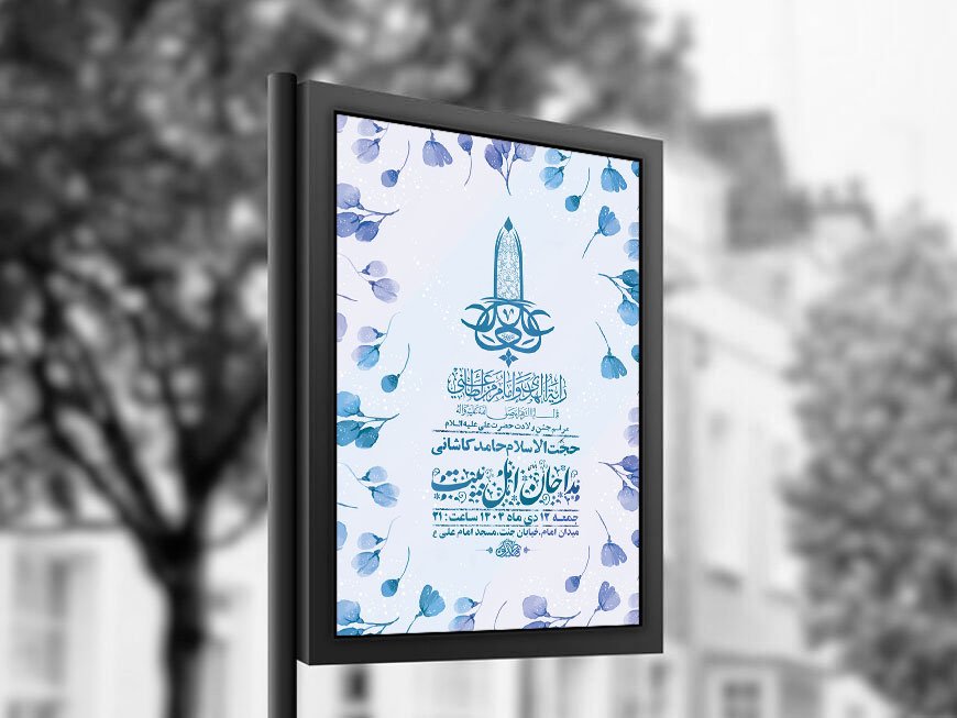  طرح لایه باز ولادت امام علی ع + استوری 