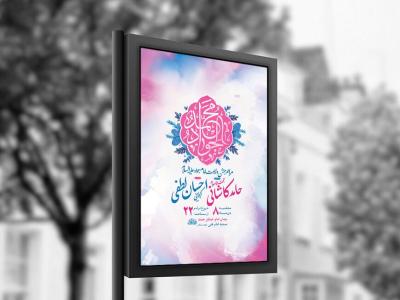  طرح لایه باز ولادت امام جواد ع + استوری 