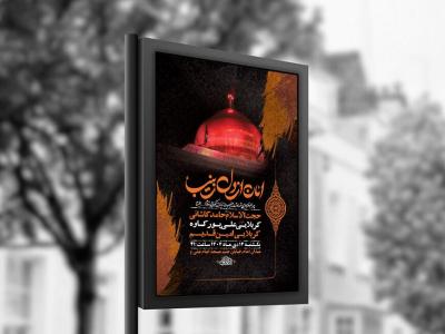  طرح لایه باز شهادت حضرت زینب س + استوری 