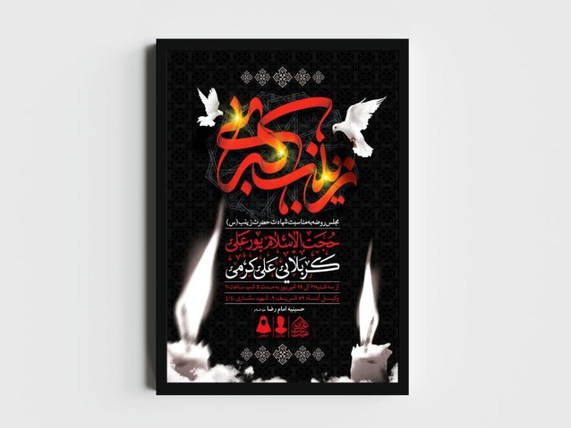 اطلاعیه-لایه-باز-شهادت-حضرت-زینب-(س)
