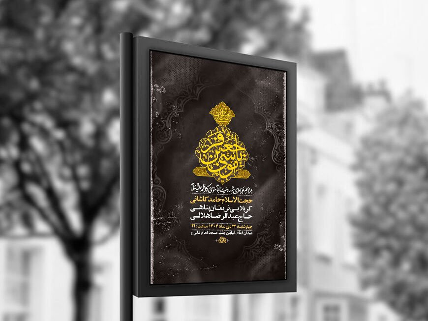  طرح لایه باز شهادت امام کاظم ع + استوری 