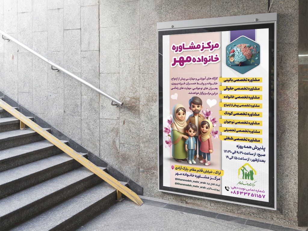  پوستر لایه باز کارگاه آموزشی مشاوره