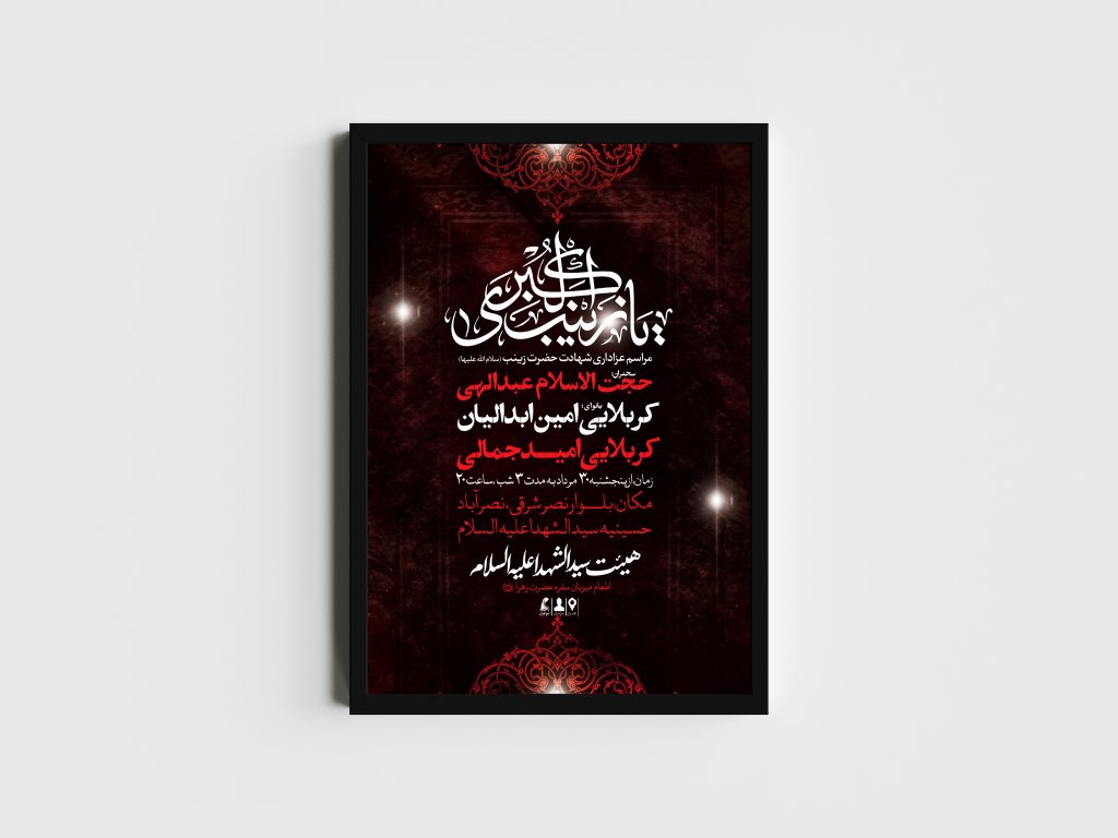 اطلاعیه لایه باز شهادت حضرت زینب (س)