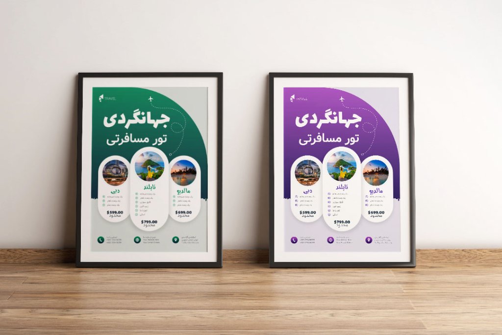 پوستر پریمیوم لایه باز تورهای گردشگری و مسافرتی در دو رنگ psd 