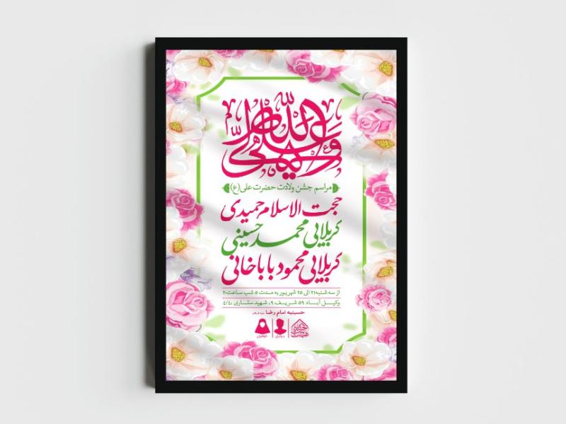 اطلاعیه-لایه-باز-ولادت-امام-علی-(ع)