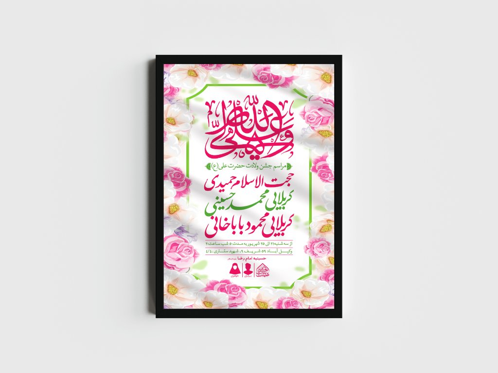 اطلاعیه لایه باز ولادت امام علی (ع)
