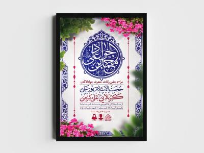اطلاعیه لایه باز ولادت امام جواد (ع)