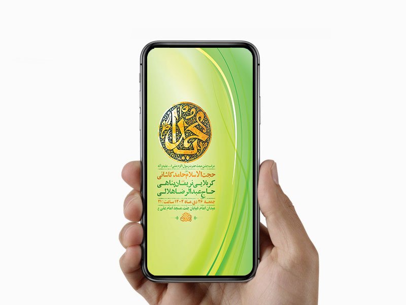 طرح استوری جشن مبعث پیامبر ص